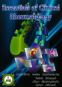 Book Cover: Essentials of Clinical Rheumatology